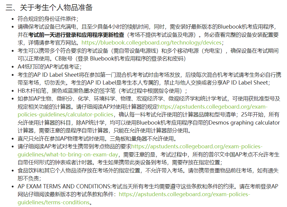 5 2025年AP大考在即！中國大陸AP考試準考證開讓下載4.png