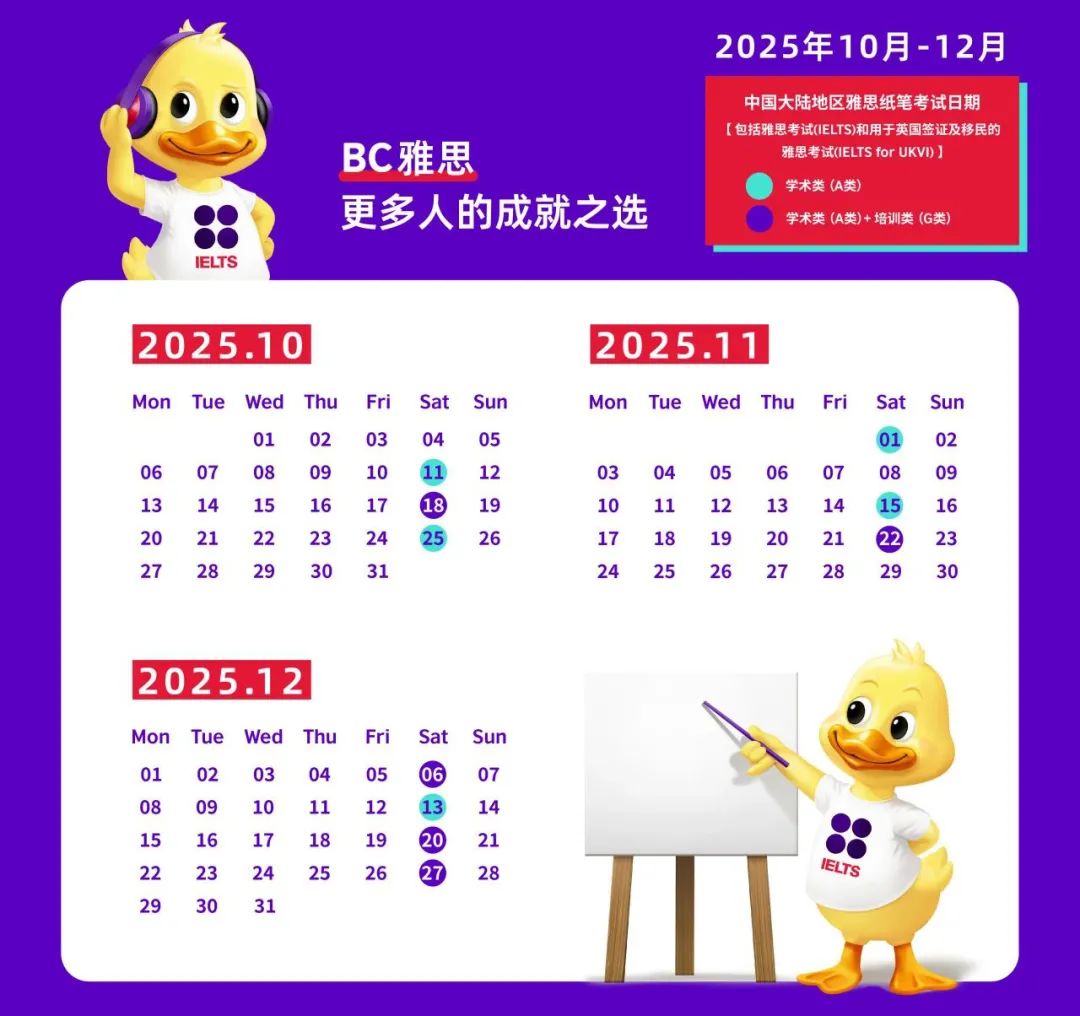 5 2025年10-12月雅思考試日歷完整版1.jpg