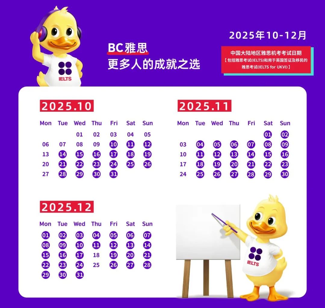 5 2025年10-12月雅思考試日歷完整版3.jpg